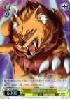  N1/WE06-08 S-C 狼形態アルフ(ホロ) 
