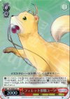  N1/WE06-23 S-C フェレット形態ユーノ(ホロ) 