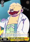 OMS/S41-011 U “科学者”デカパン博士