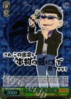 OMS/S41-030SP SP “お気に入りの一枚”カラ松(箔押し入り)