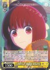 OSK/S107-022 C 初めて、一番最初 有馬かな