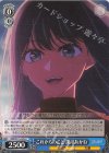  OSK/S121-078 U これからのこと　黒川あかね 