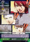  P3/S01-043 R 総攻撃チャンス! 