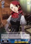  P3/S01-084 U 桐条 美鶴 