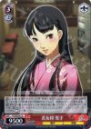  P4/S08-057 R 若女将 雪子 