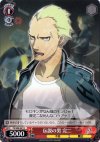 P4/S08-061 U 伝説の男 完二