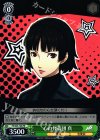  P5/S45-106 PR 心の怪盗団 真 