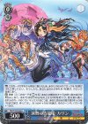  PAD/S105-084 U 演舞の青龍姫・カリン 