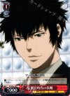 PP/SE14-16 C 監視官時代の狡噛