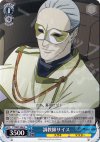  PT/W07-084 U 調教師サイス 
