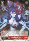  PRD/W84-059 R 伝説の吸血鬼 イリヤ 