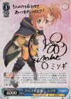 クエスト達成! ミソギ(サイン入り)