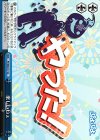 PY/S38-117 CC 楽しいねぇ