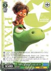 PXR/S94-034 R “初めて”の友情 アーロ&スポット