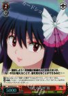 KR/SE30-32 S-U “恋する死神”鳳(ホロ)