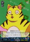 KR/SE30-47d S-C “ぬいぐるみ部隊”だまし神(ホロ)