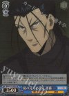 RKN/S115-091S SR 底の見えぬ真意 斎藤 一