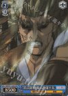 RKN/S115-095S SR “真古流”師範 石動雷十太