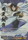 RKN/S115-073OFR OFR “回天剣舞”四乃森蒼紫(箔押し入り)