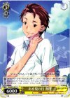 RN/W16-011 U ある夏の日 海翔
