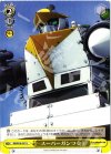 RN/W16-021 U スーパーガンつく1