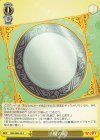 RSK/SE44-26 C 法魔の鏡