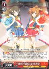RSL/S56-T11 TD 『運命』の交換 ひかり＆華恋