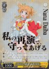RSL/S56-004SP SP 私のキラめき 大場 なな(箔押し入り)