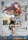 RSL/S56-071SP SP 私のキラめき 天堂 真矢(箔押し入り)
