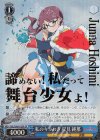 RSL/S56-072SP SP 私のキラめき 星見 純那(箔押し入り)