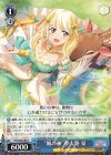 RSL/S69-083 U “風の神” 夢大路 栞