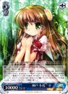 RW/W15-072 RR 神戸 小鳥