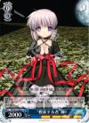  RW/W15-080 U “模索する者”篝 