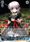  RW/W20-070 U “良い記憶を求めて”篝 