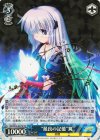RW/W20-057SP SP “最良の記憶”篝(サイン入り)
