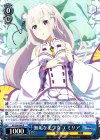  RZ/S46-064 R 無垢な美少女 エミリア 
