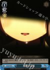  RZ/S55-095 U 贖罪の記憶 
