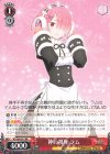  RZ/S68-015 RR 神の視座 ラム 
