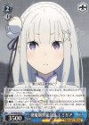  RZ/S68-065 R 発魔期対策会議 エミリア 