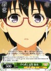 SHS/W56-045 C ひらめく天啓 倫也
