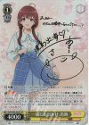 SHS/W98-002SP SP 一緒にお出かけ 出海(サイン入り)