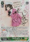 SHS/W98-032SP SP 一緒にお出かけ 恵(サイン入り)