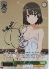  SHS/W98-031SEC SEC 世界一幸せなメインヒロイン 恵(サイン入り) 