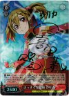 SAO/S20-051SP SP まっすぐな信頼 シリカ(サイン入り)