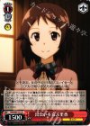  SAO/S47-111 U 出会いを喜ぶ里香 