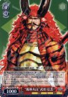  SB/S06-T09 TD “風林火山”武田信玄 