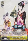  SB/S06-010 U “魔王の妻”濃姫 