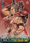 SB/S06-028 R “豪放磊落”前田 利家