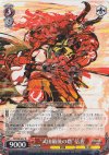  SB/S06-057 R “武田最後の砦”信玄 