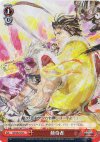SB/S06-072 C 傾奇者